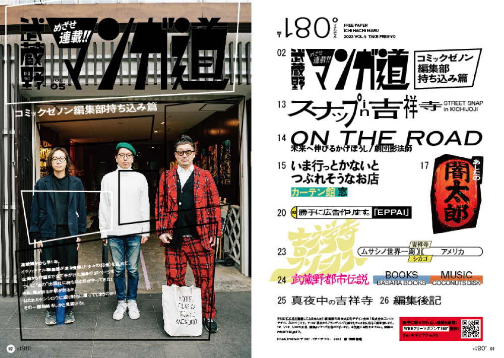 04号_PC_SP – 〒180°