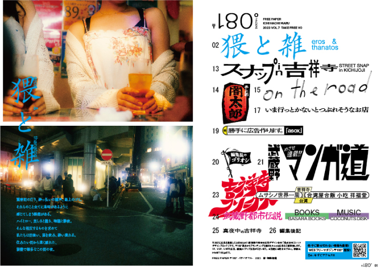 07号_PC_SP – 〒180°